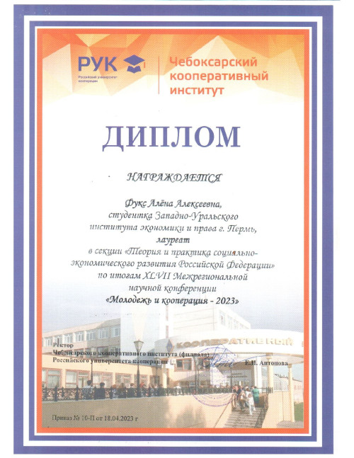 Студенты ЗИУЭП на XLVII Межрегиональной научной конференции студентов и школьников «Молодежь и кооперация – 2023»