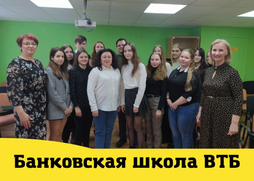 Банковская школа ВТБ
