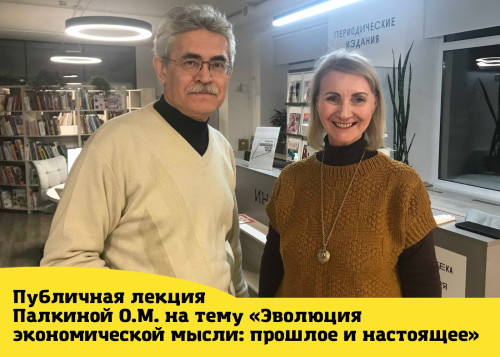 Эволюция экономической мысли: прошлое и настоящее