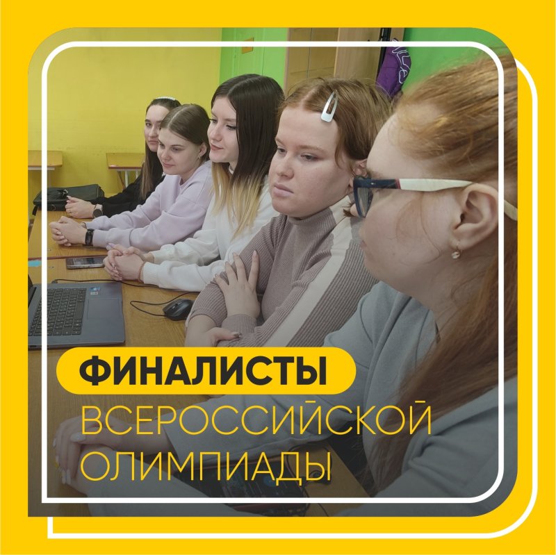 Студенты 2 курса стали финалистами Всероссийской олимпиады